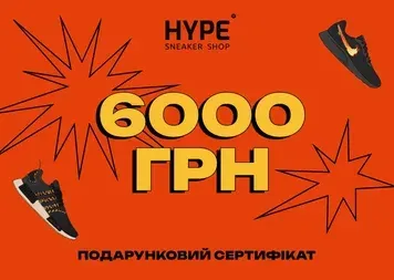 Подарунковий сертифікат HYPESNEAKERSHOP 6000 | CERT-6000 фото