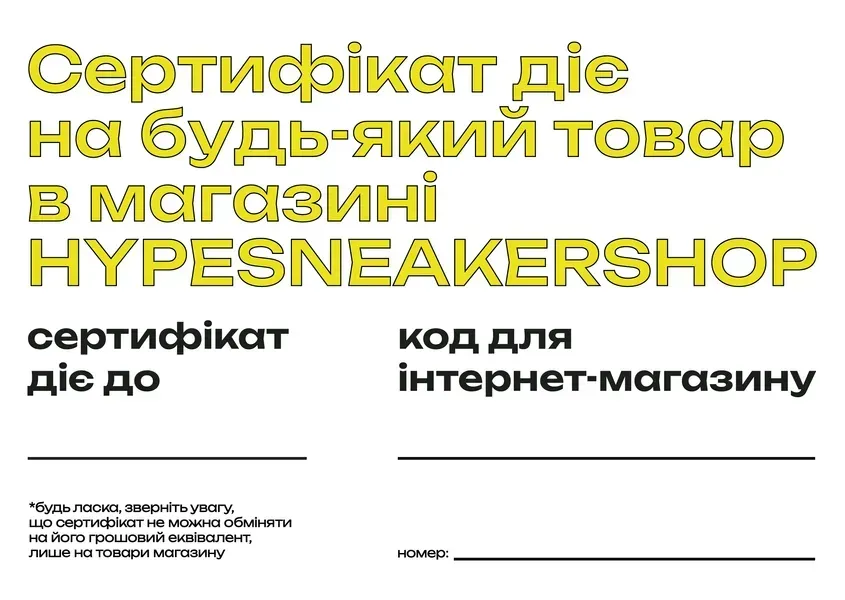 Подарунковий сертифікат HYPESNEAKERSHOP 5000 | CERT-5000 фото