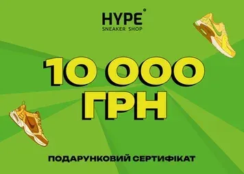 Подарунковий сертифікат HYPESNEAKERSHOP 10000 | CERT-10000 фото